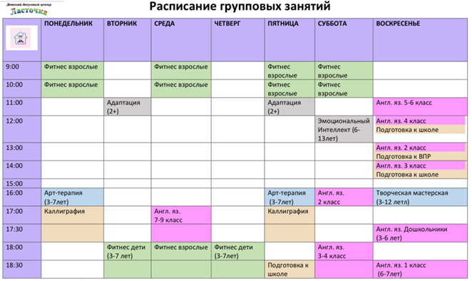 расписание